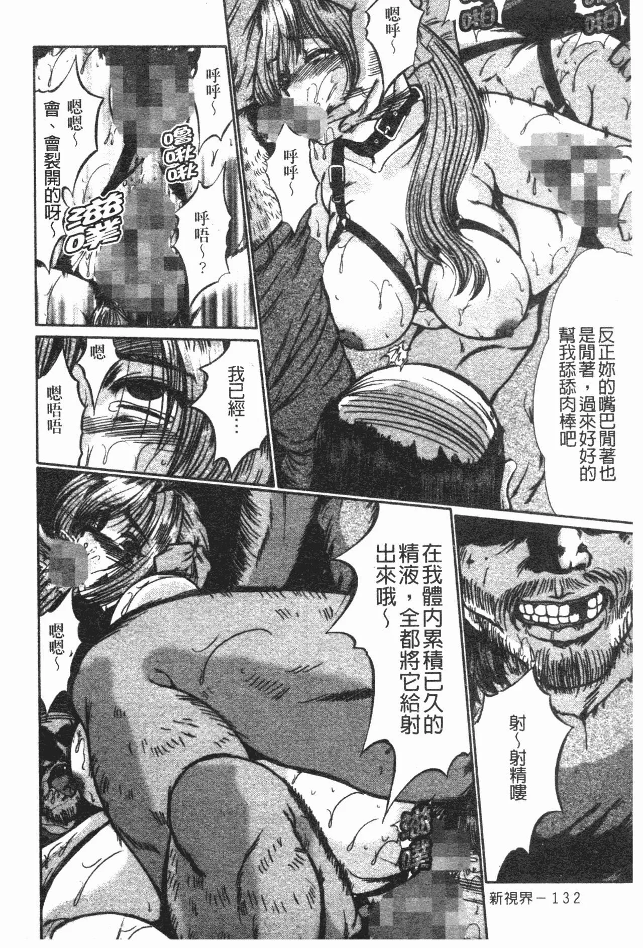 [深田拓士]肉奴隷请负人[中文]-[深田拓士]肉奴隷请负人[中文] - 图片 132