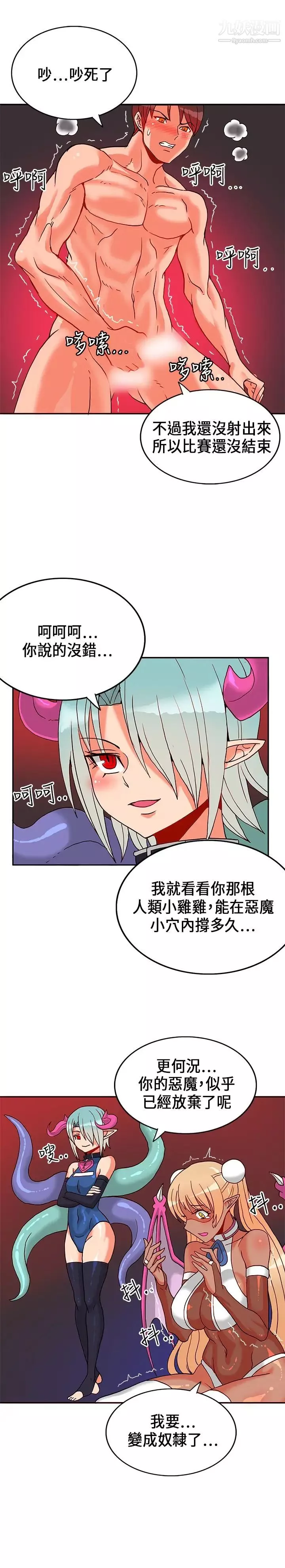 30cm立約人第22話-以彼之道還施彼身