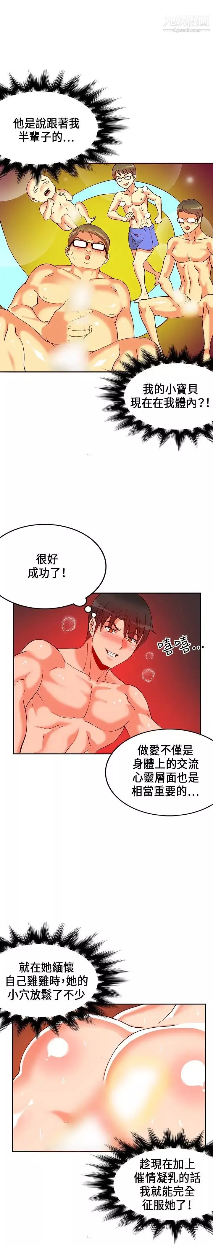 30cm立約人第22話-以彼之道還施彼身