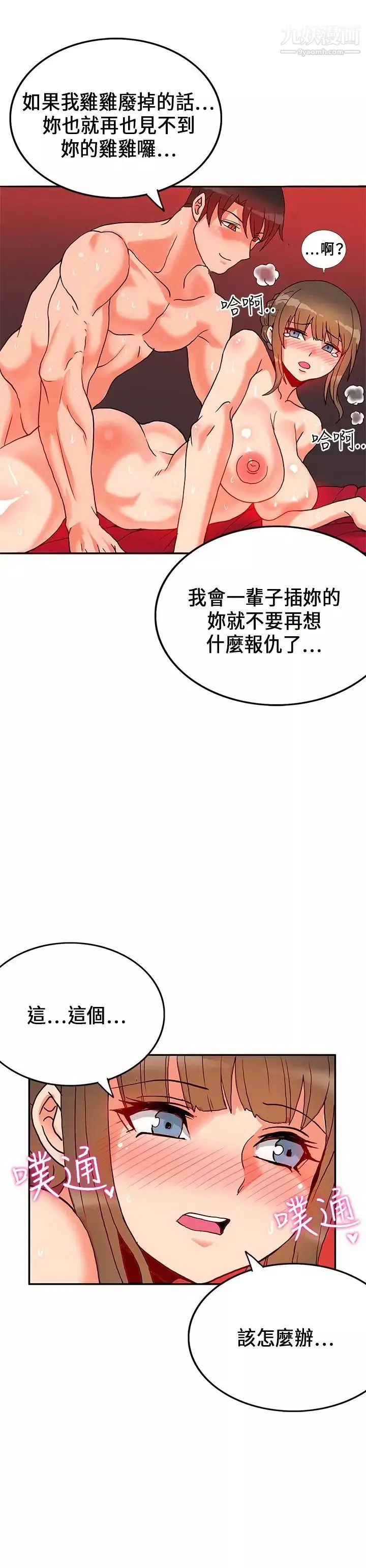 30cm立約人第22話-以彼之道還施彼身