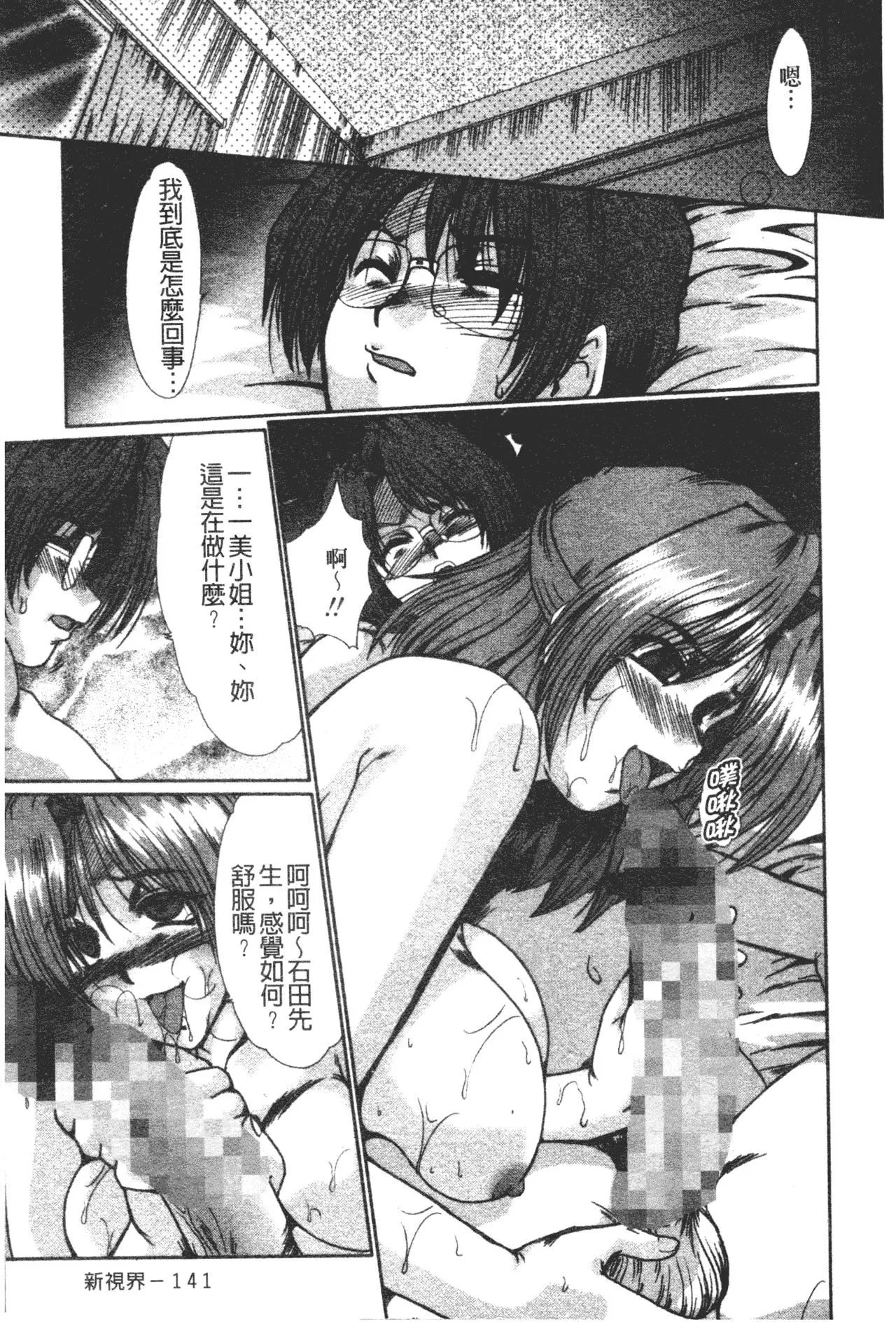 [深田拓士]肉奴隷请负人[中文]-[深田拓士]肉奴隷请负人[中文] - 图片 141