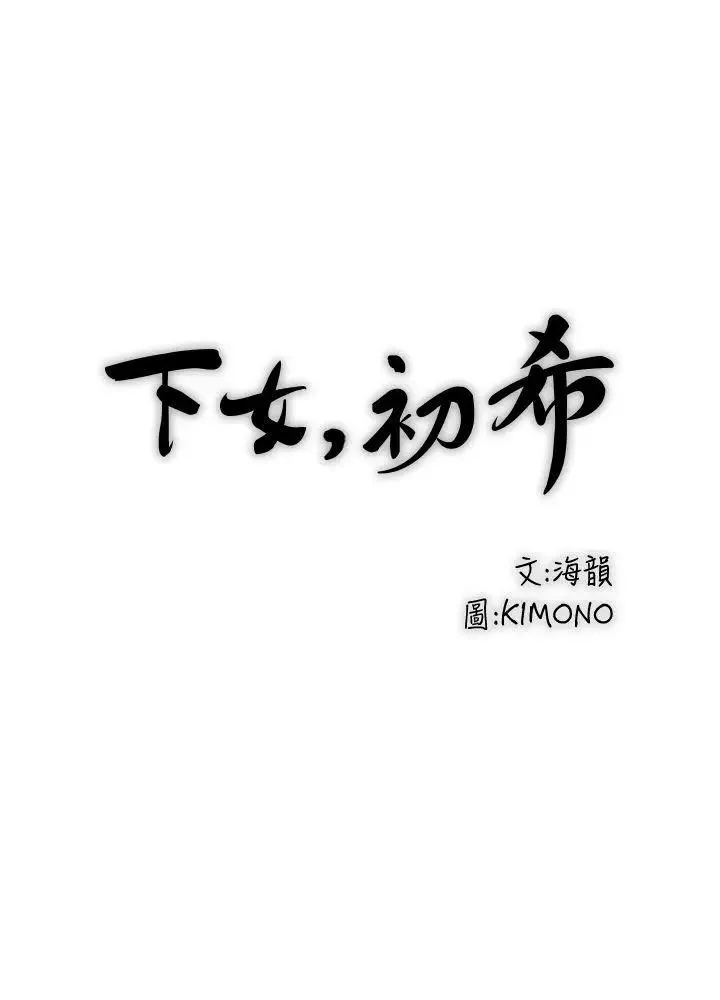 下女,初希-第4话-意外的画面 - 图片 5