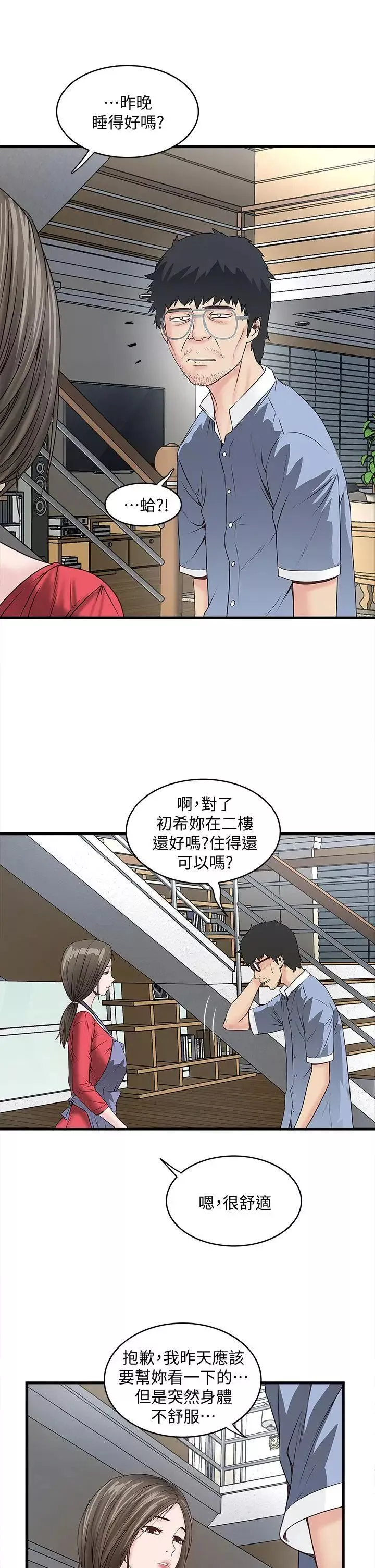下女,初希-第4话-意外的画面 - 图片 10