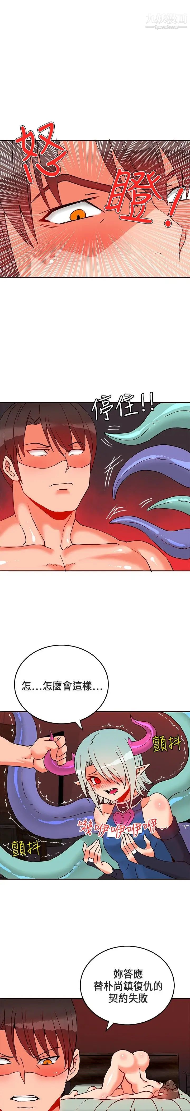 30cm立约人第23话-恶魔尊严