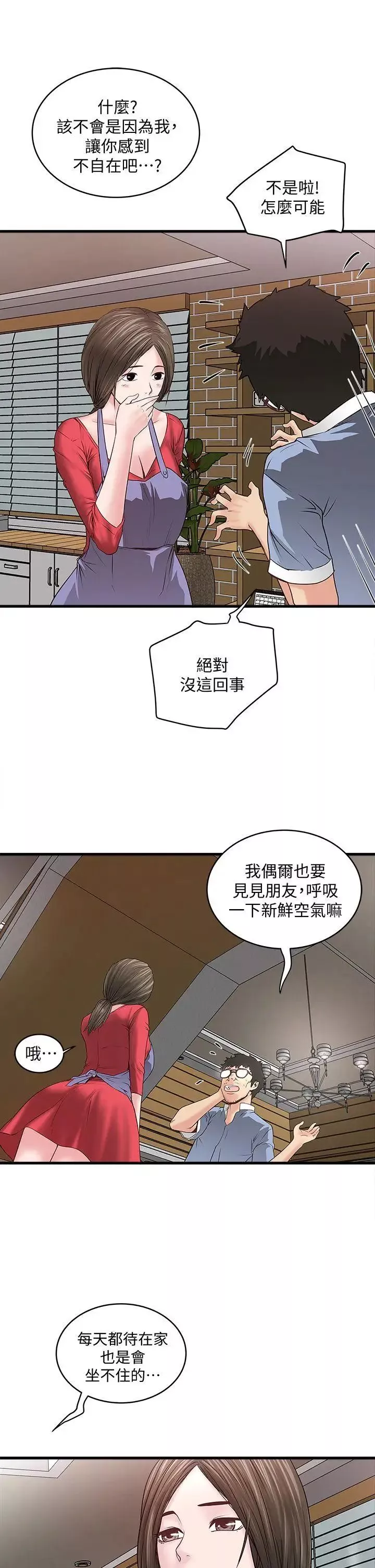 下女,初希-第4话-意外的画面 - 图片 12