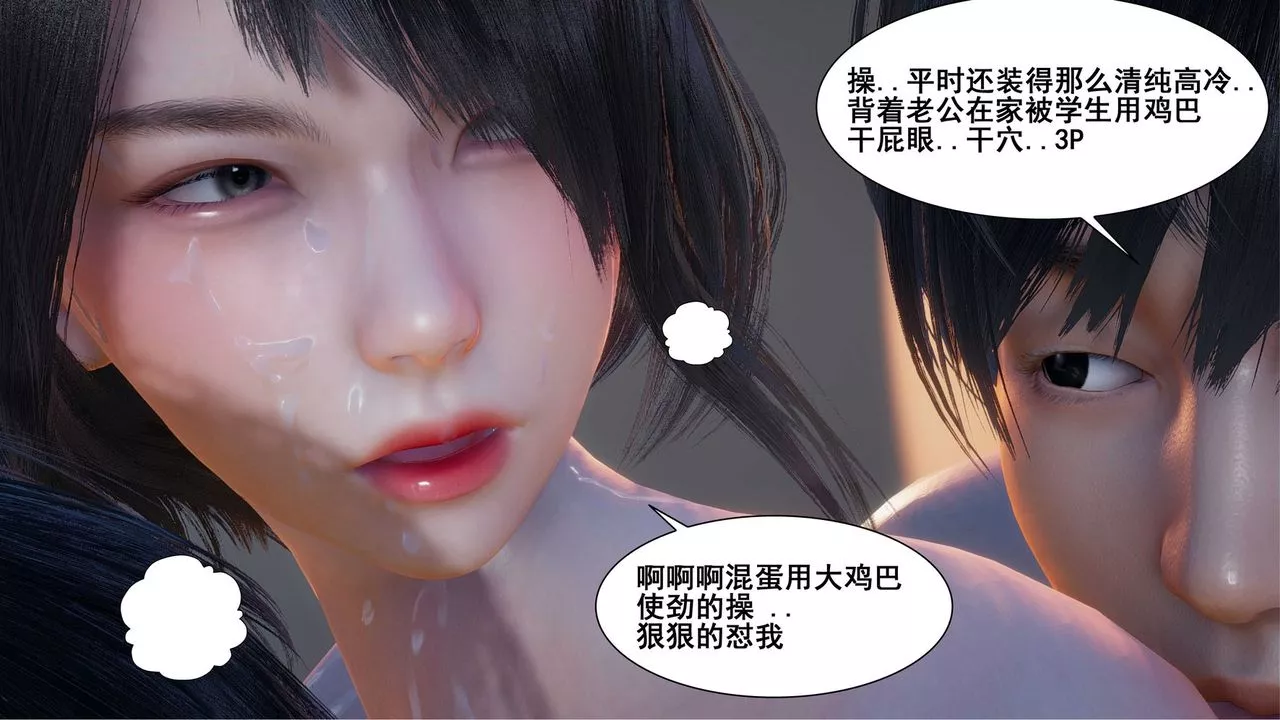 [3D]我的老婆黃雅巖第07話