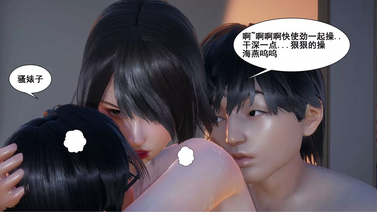 [3D]我的老婆黄雅岩-第07话 - 图片 50
