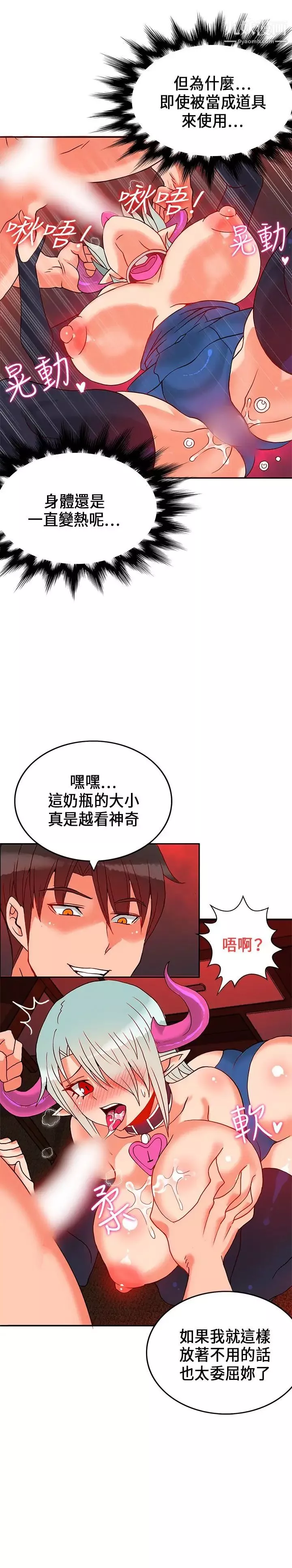 30cm立约人-第23话-恶魔尊严 - 图片 12