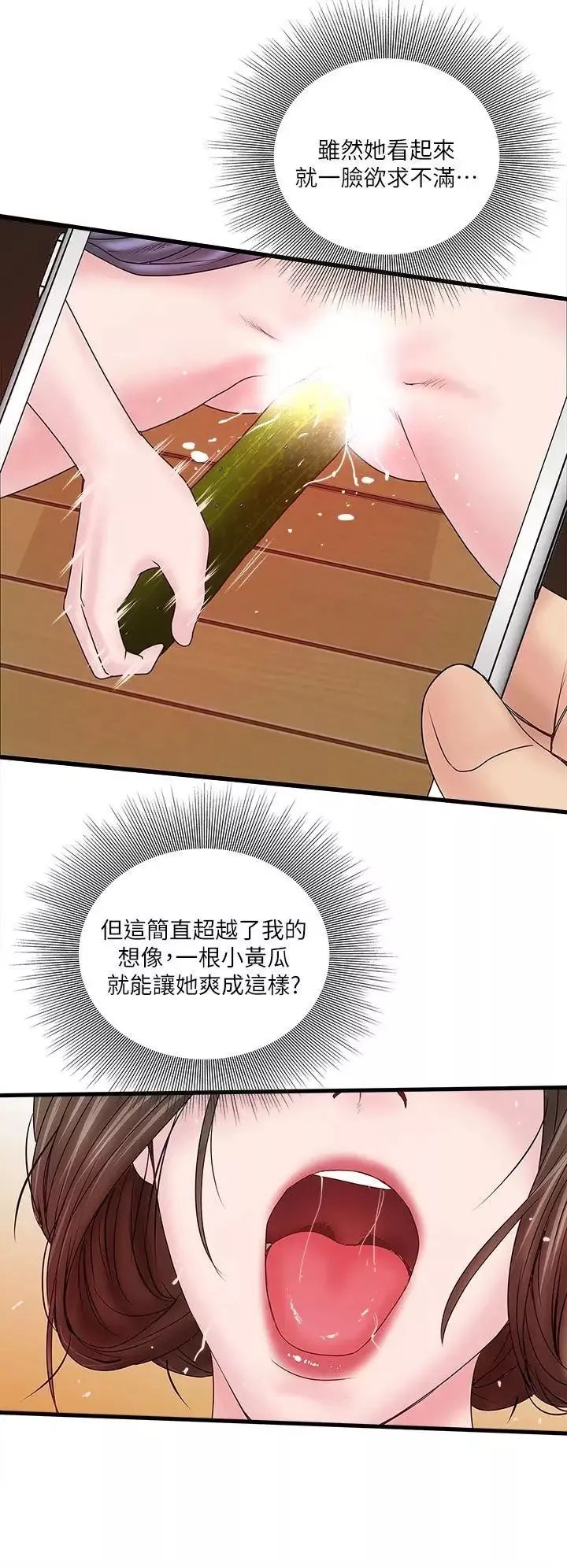 下女,初希第4話-意外的畫面