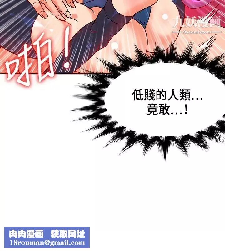 30cm立约人-第23话-恶魔尊严 - 图片 17