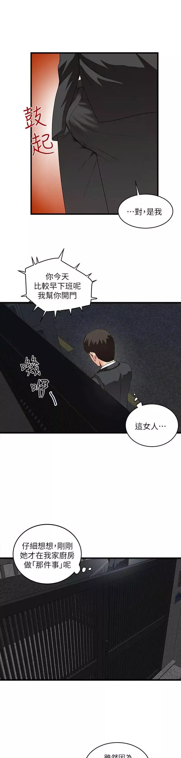 下女,初希-第4话-意外的画面 - 图片 28