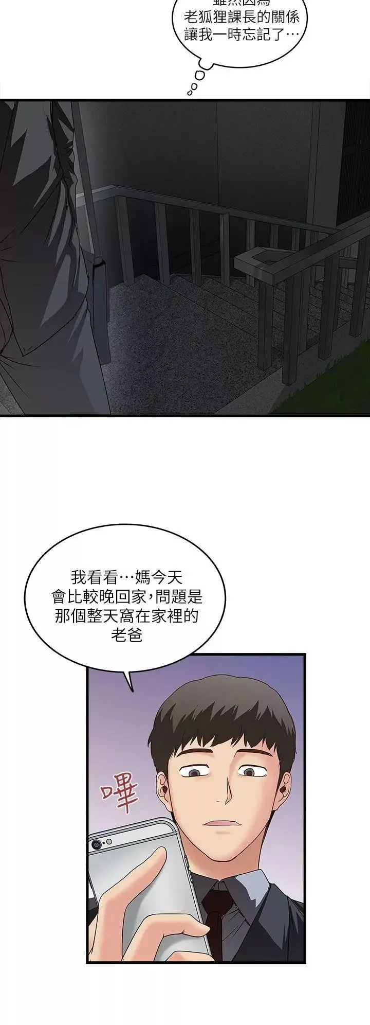 下女,初希-第4话-意外的画面 - 图片 29