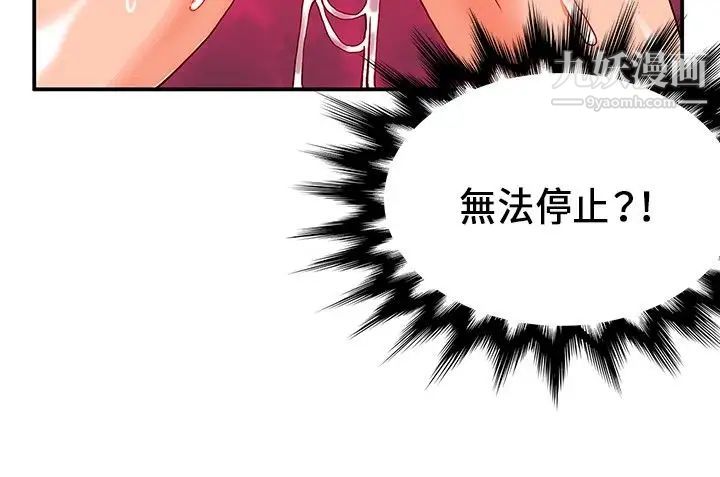 30cm立約人第23話-惡魔尊嚴