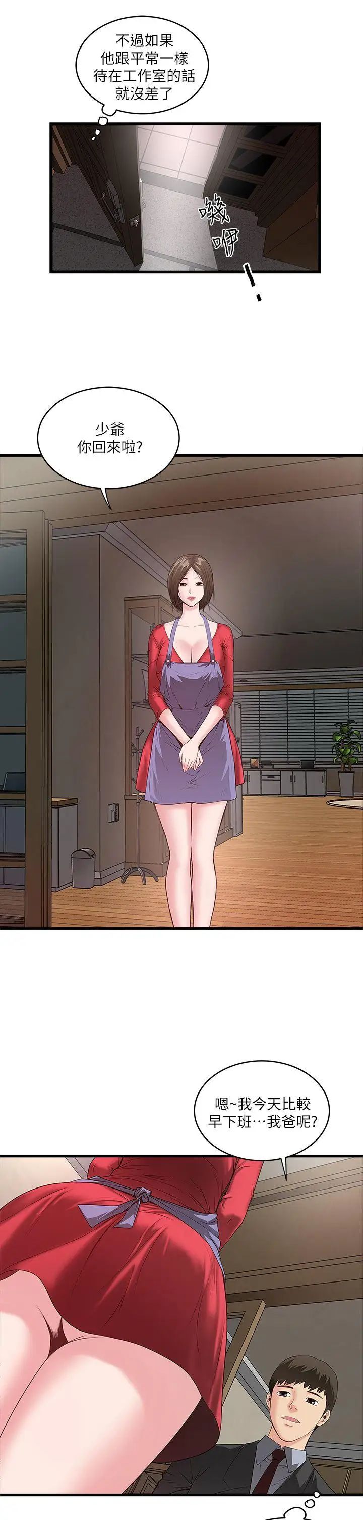 下女,初希第4话-意外的画面