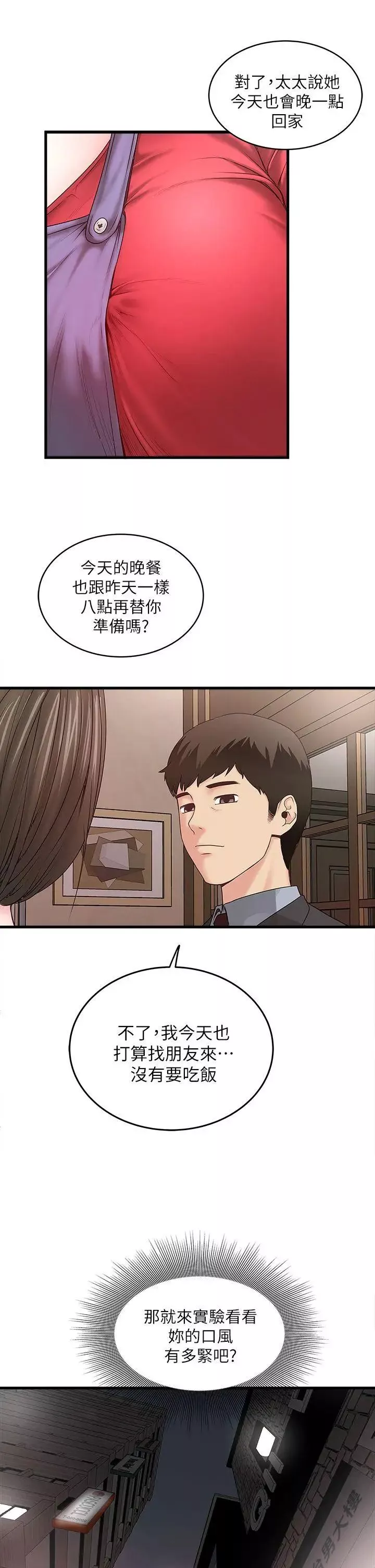下女,初希-第4话-意外的画面 - 图片 32
