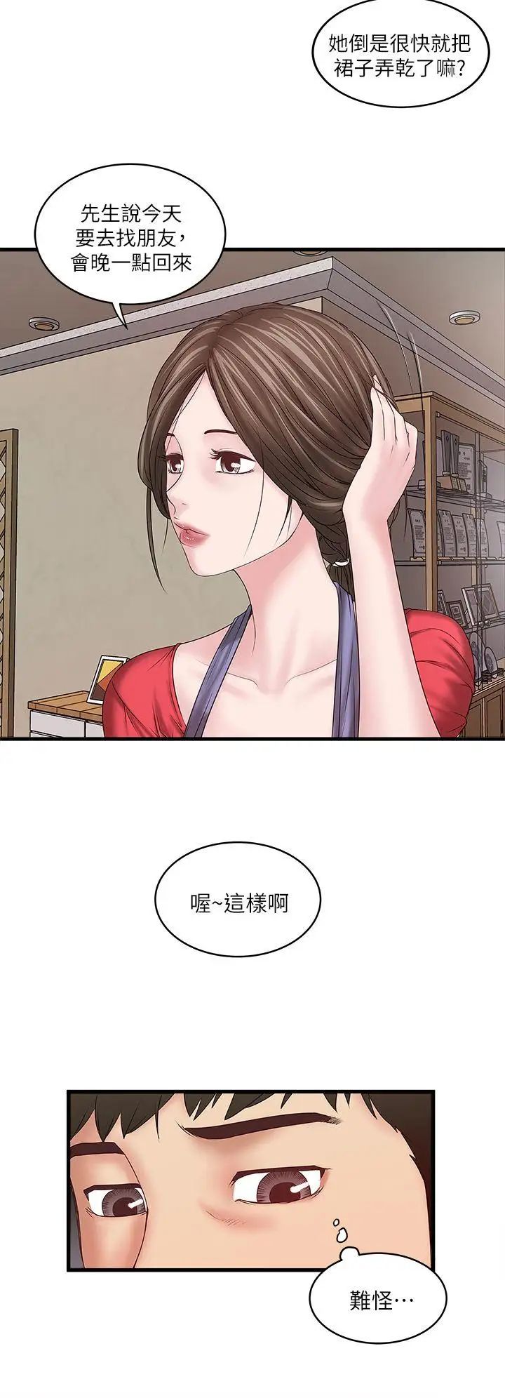 下女,初希第4话-意外的画面