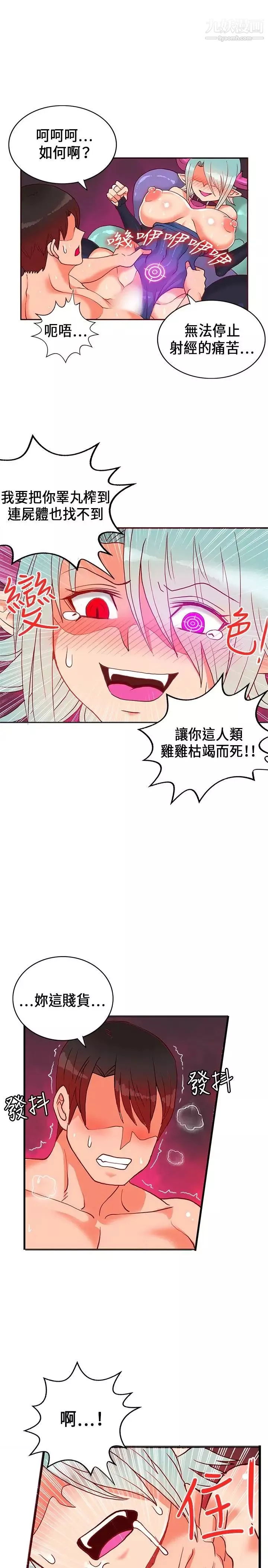 30cm立約人第23話-惡魔尊嚴