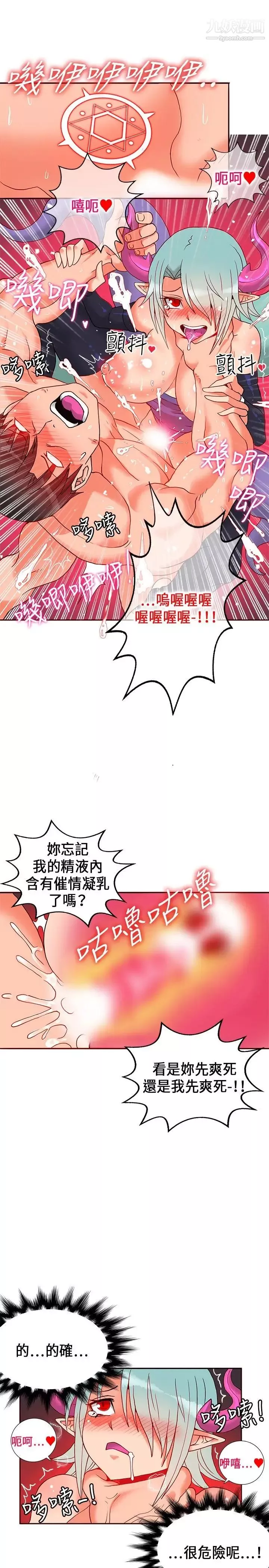 30cm立約人第23話-惡魔尊嚴