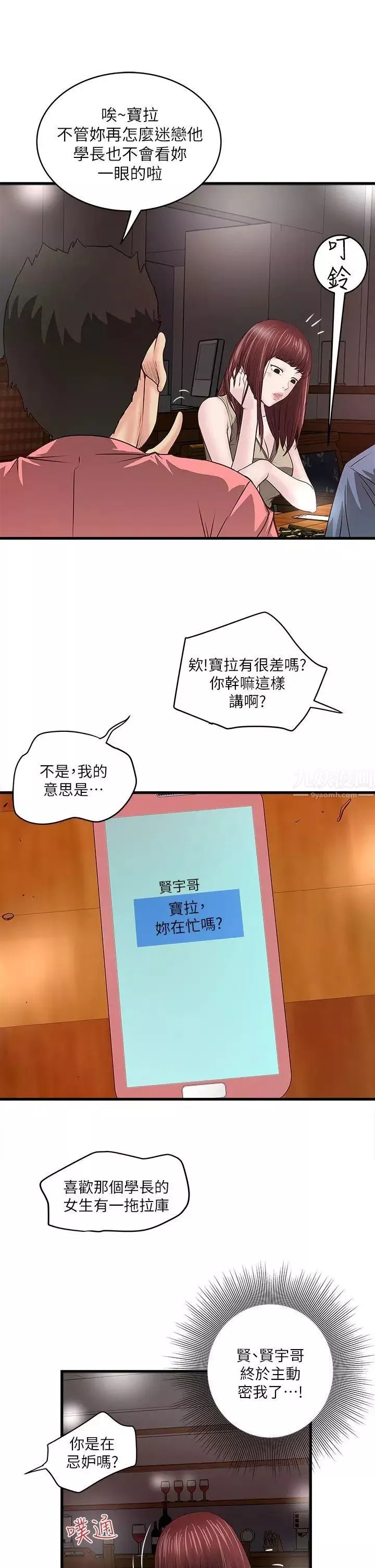 下女,初希-第4话-意外的画面 - 图片 36