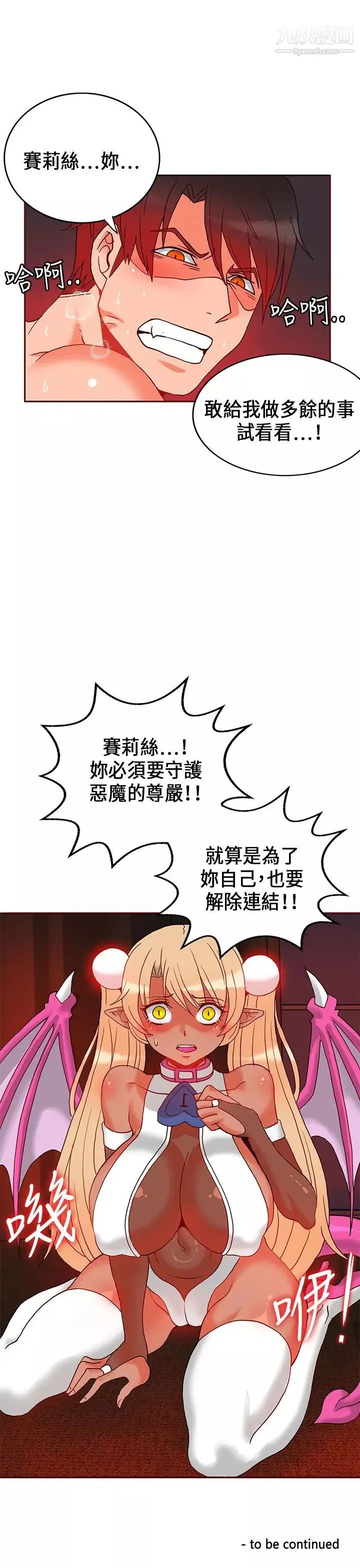 30cm立约人-第23话-恶魔尊严 - 图片 30