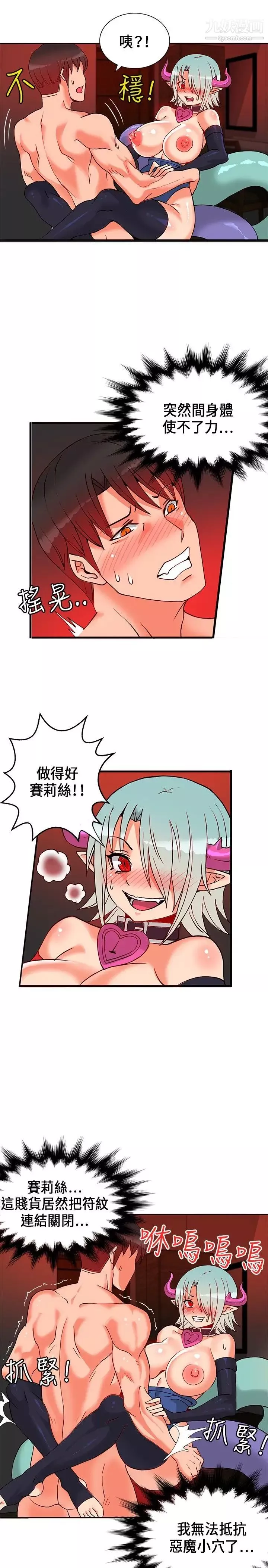 30cm立約人第1季最終話-清除淫魔