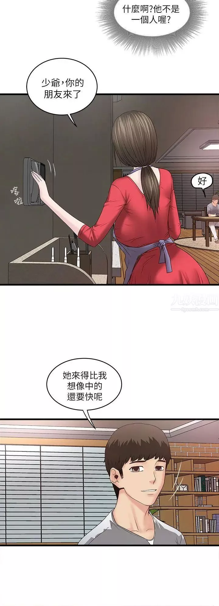 下女,初希第4話-意外的畫面