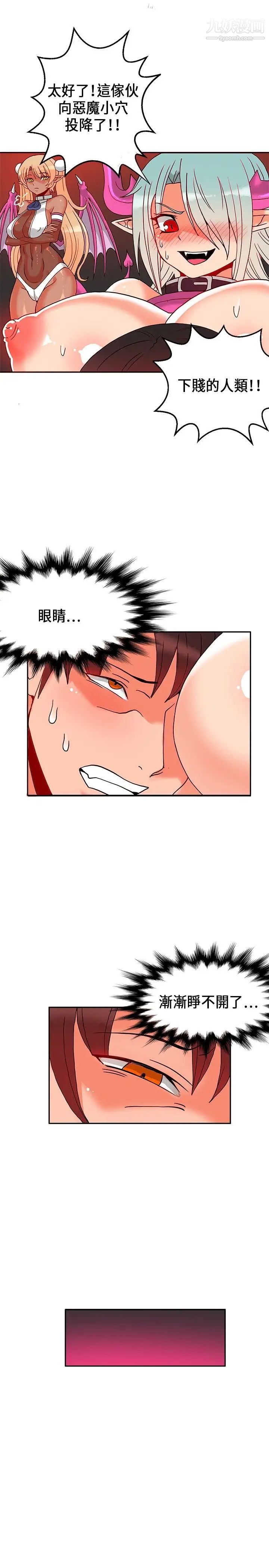 30cm立約人第1季最終話-清除淫魔