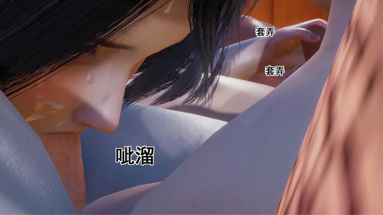 [3D]我的老婆黄雅岩-第08话 - 图片 14
