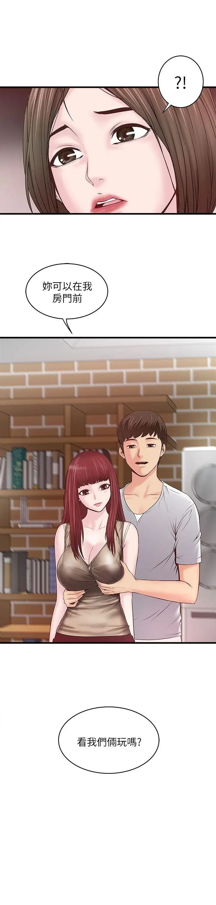 下女,初希第5话-妳可以看我们玩吗?