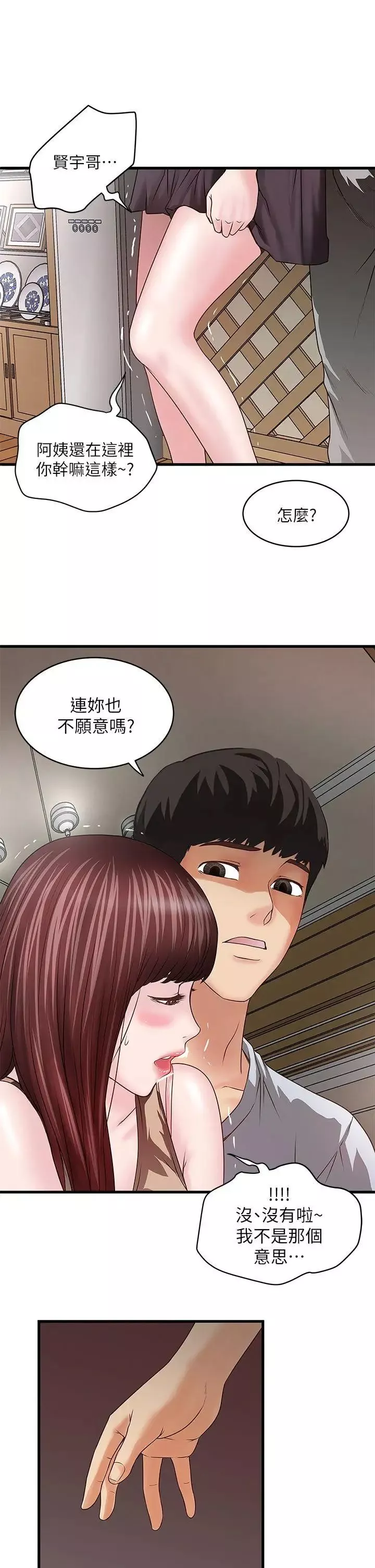 下女,初希-第5话-妳可以看我们玩吗? - 图片 7