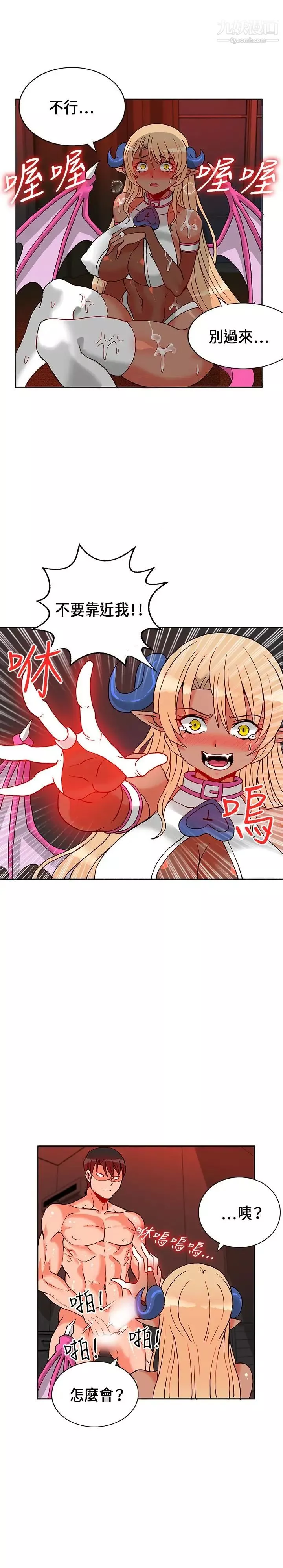 30cm立約人第1季最終話-清除淫魔