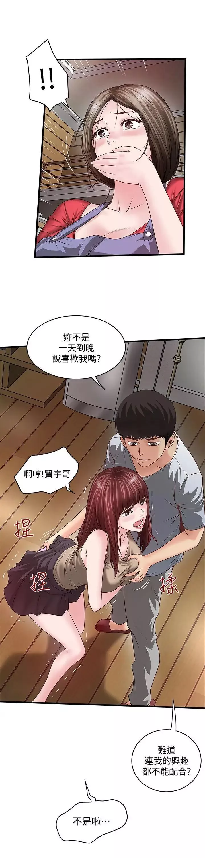 下女,初希第5話-妳可以看我們玩嗎?