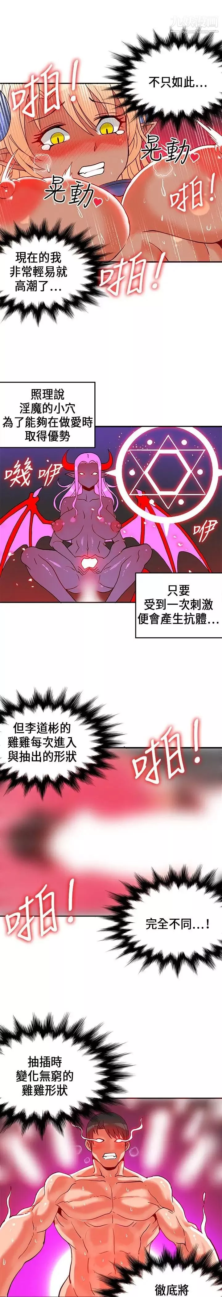 30cm立約人第1季最終話-清除淫魔