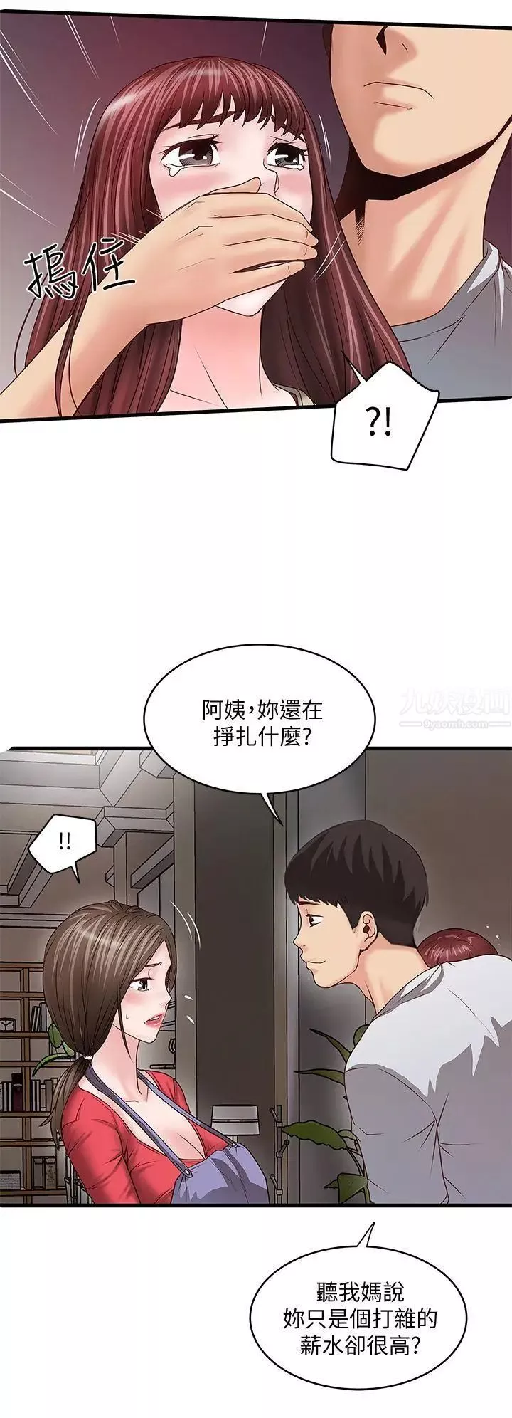 下女,初希-第5话-妳可以看我们玩吗? - 图片 10