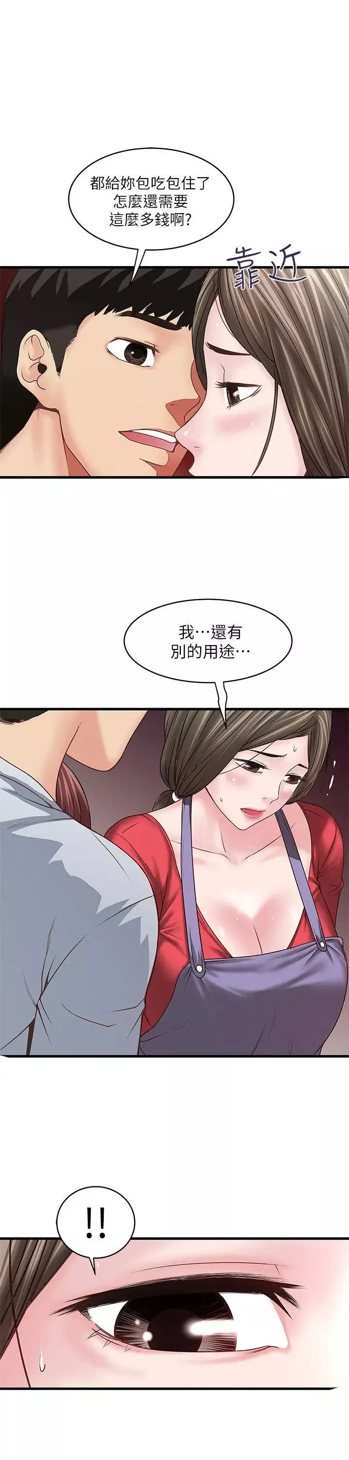 下女,初希-第5话-妳可以看我们玩吗? - 图片 11