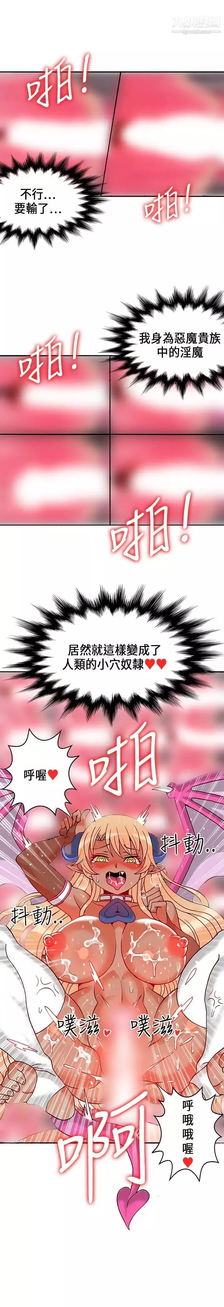 30cm立約人第1季最終話-清除淫魔