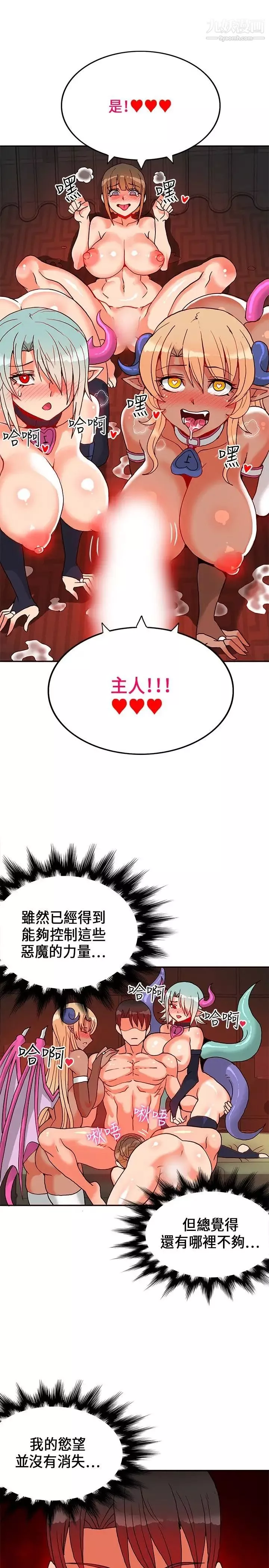 30cm立约人-第1季最终话-清除淫魔 - 图片 25