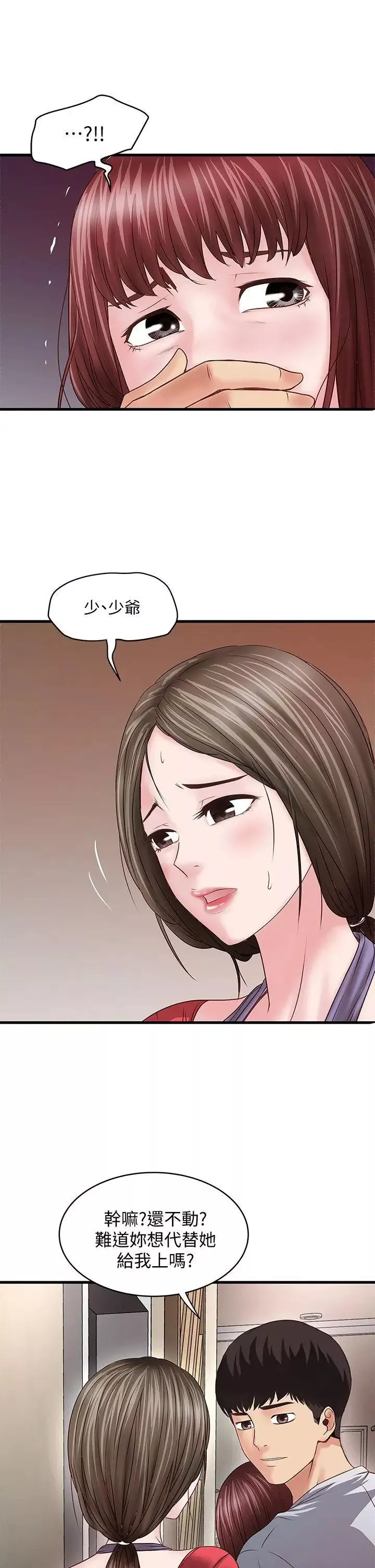 下女,初希-第5话-妳可以看我们玩吗? - 图片 15