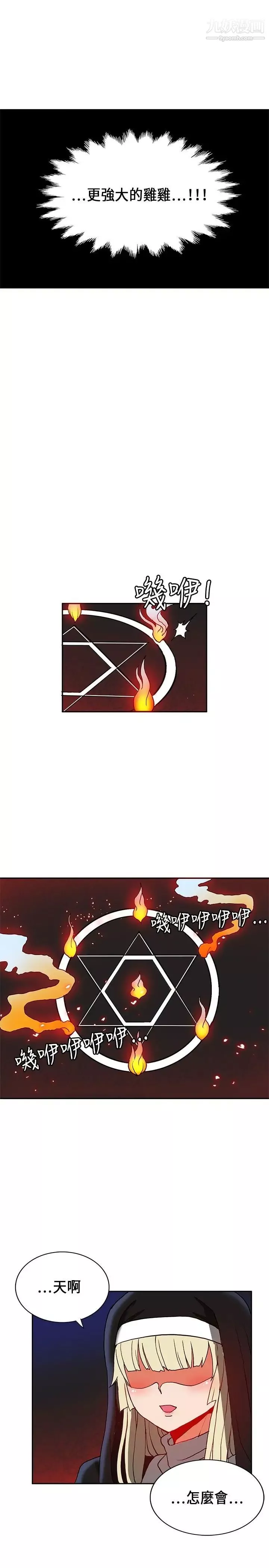 30cm立約人第1季最終話-清除淫魔