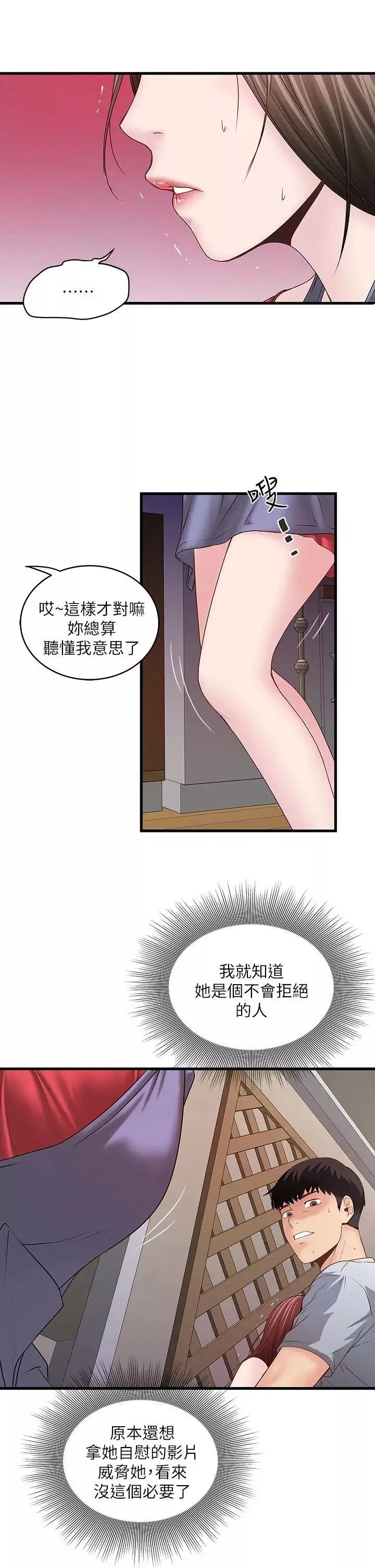 下女,初希第5話-妳可以看我們玩嗎?