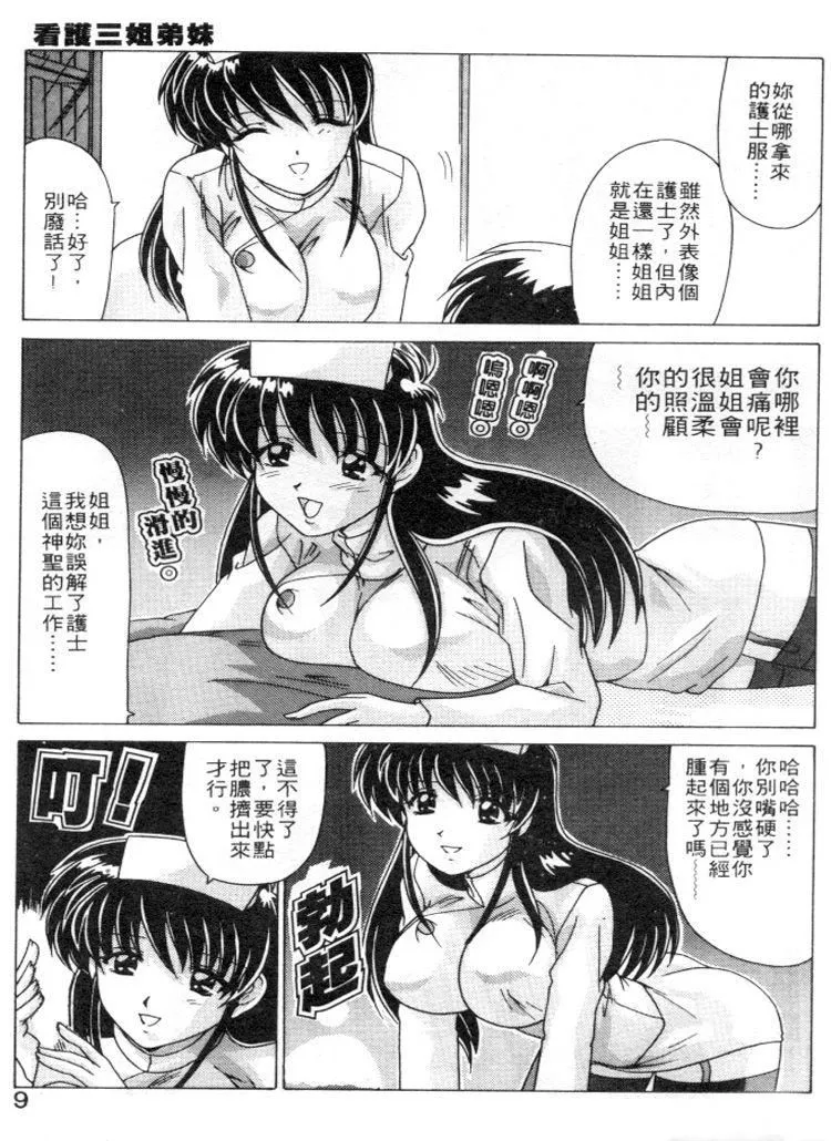 [わたなべよしまさ]スウィートレイン[中]-[わたなべよしまさ]スウィートレイン[中] - 图片 6