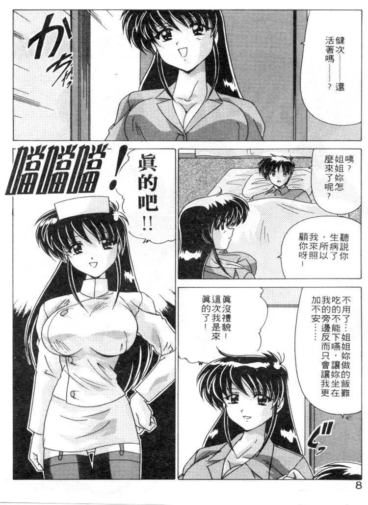 [わたなべよしまさ]スウィートレイン[中]-[わたなべよしまさ]スウィートレイン[中] - 图片 5