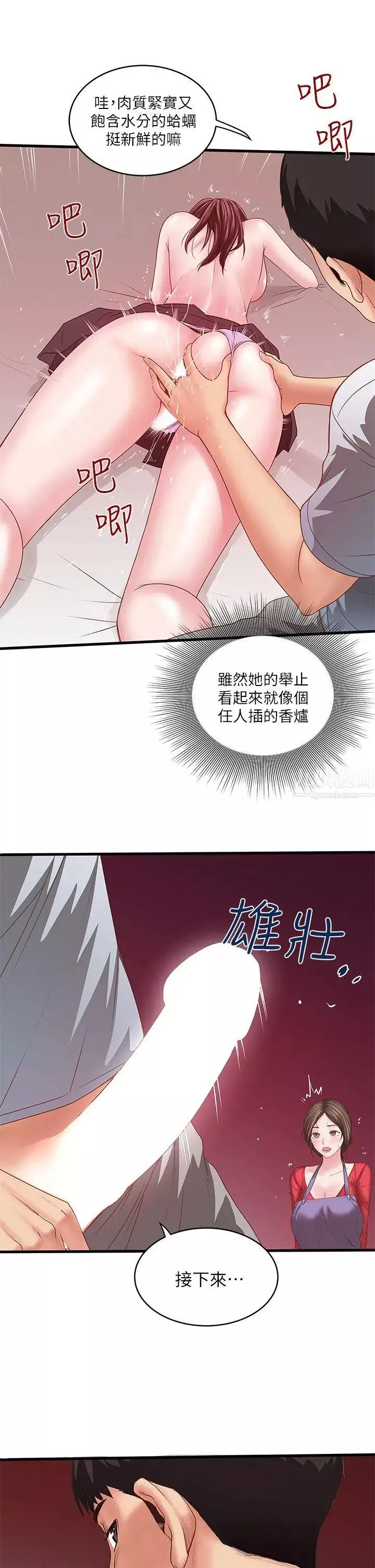 下女,初希-第5话-妳可以看我们玩吗? - 图片 27
