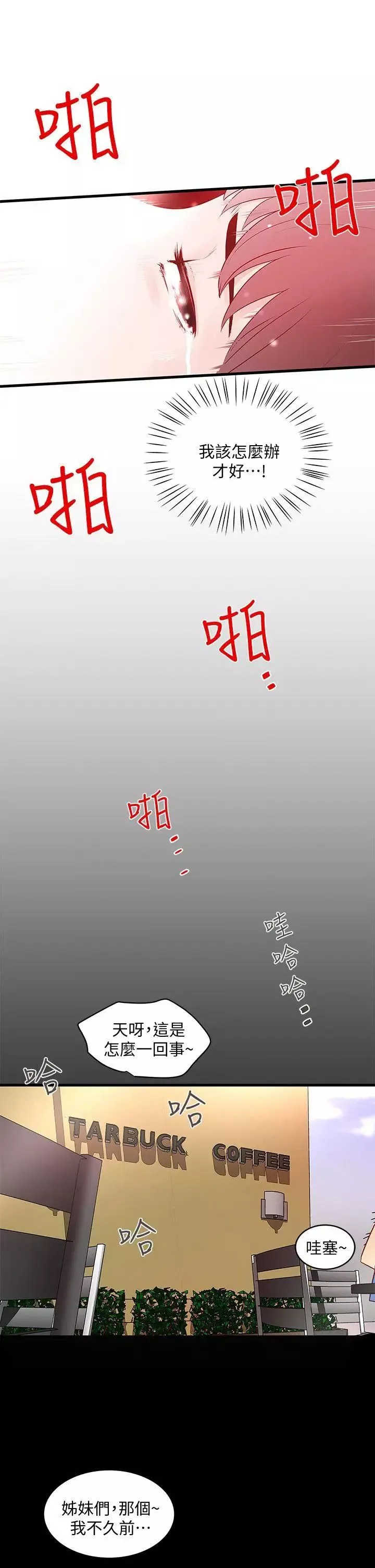 下女,初希-第5话-妳可以看我们玩吗? - 图片 33