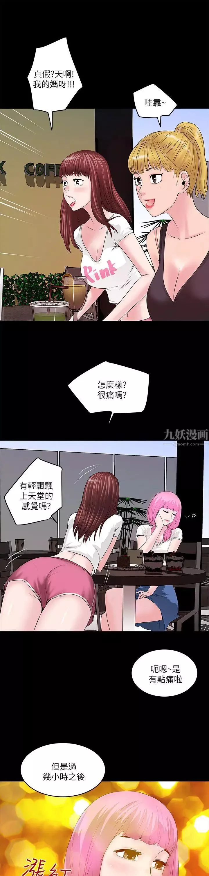 下女,初希-第5话-妳可以看我们玩吗? - 图片 35