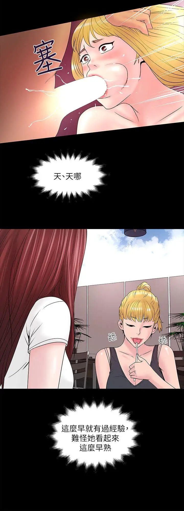 下女,初希第5话-妳可以看我们玩吗?