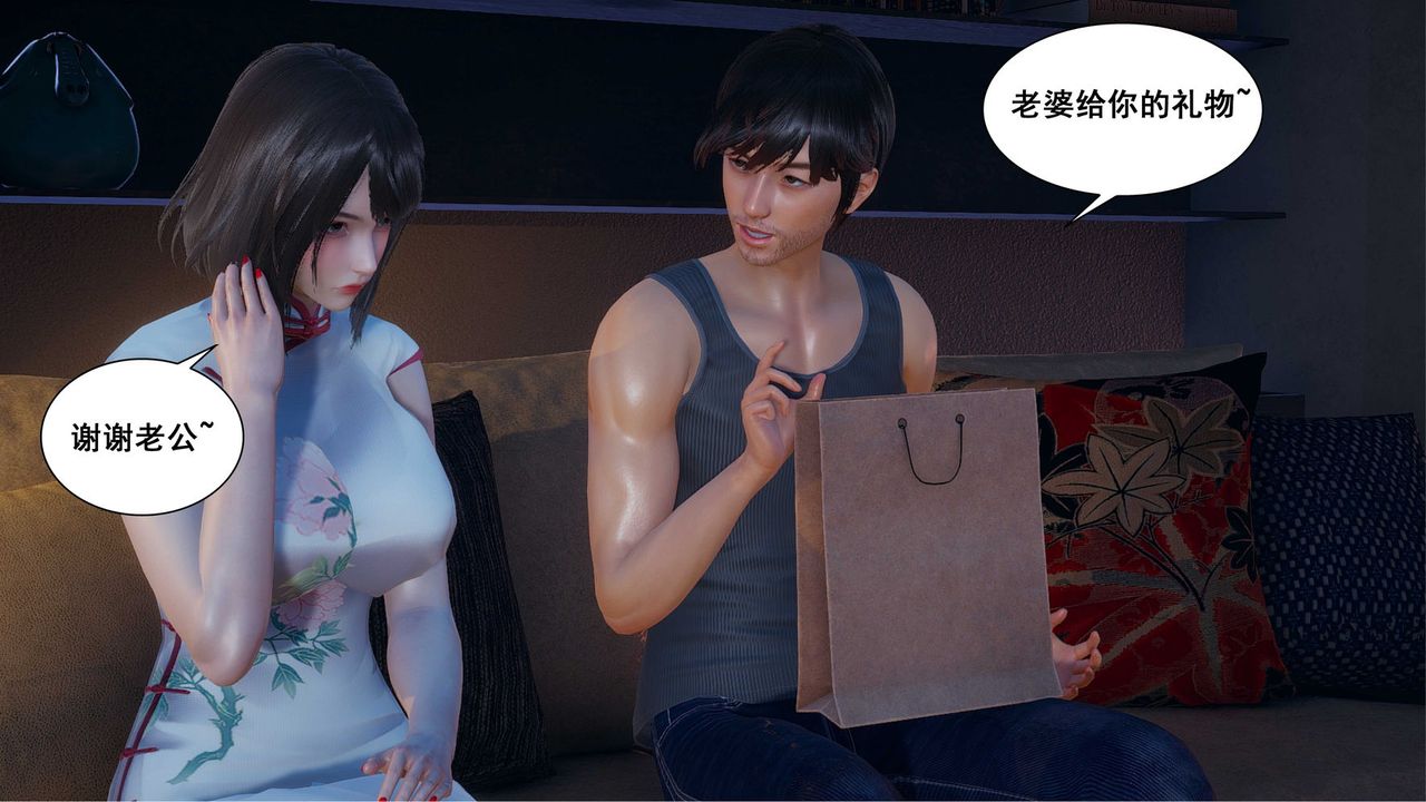 [3D]我的老婆黃雅巖第08話