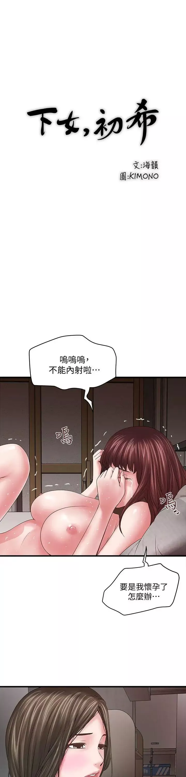 下女,初希第6話-重振雄風