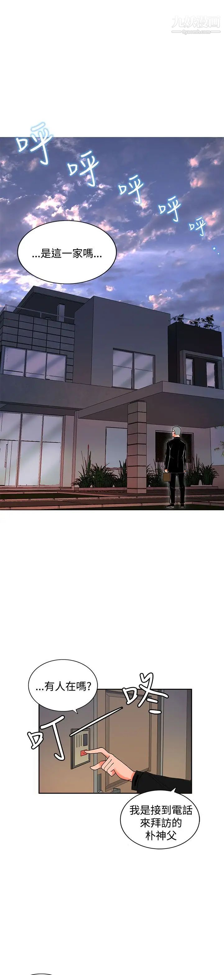 30cm立约人第2话-第2季祭司