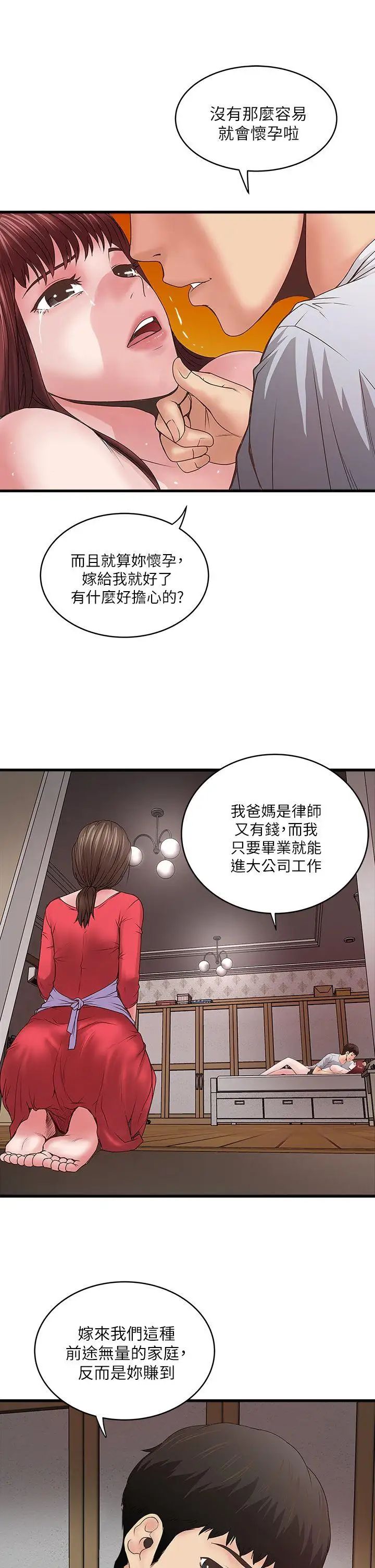 下女,初希第6话-重振雄风